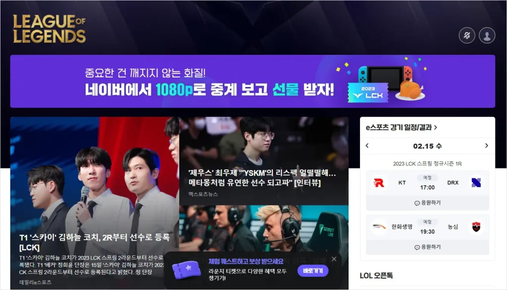 2023 LCK 스프링 중계 채널
1. 네이버 e스포츠