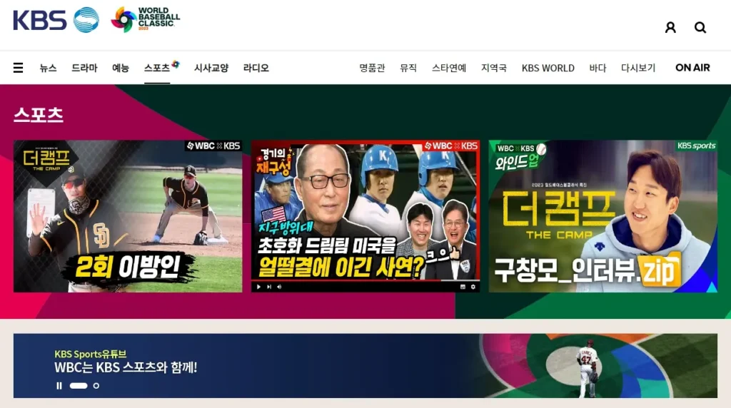 KBS WBC 2023 중계 방송