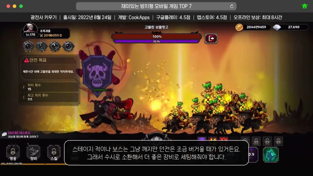 방치형 RPG 게임 광전사 키우기