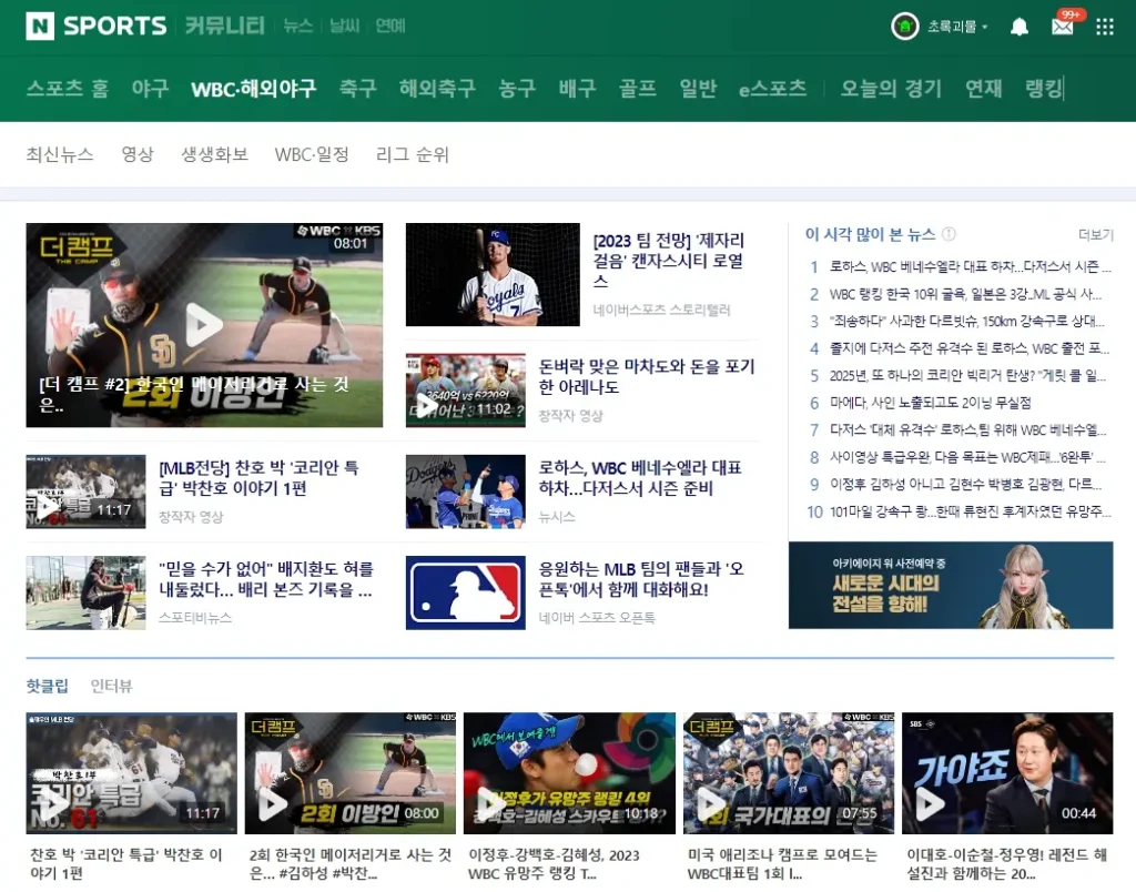 네이버스포츠 WBC 2023 중계 방송