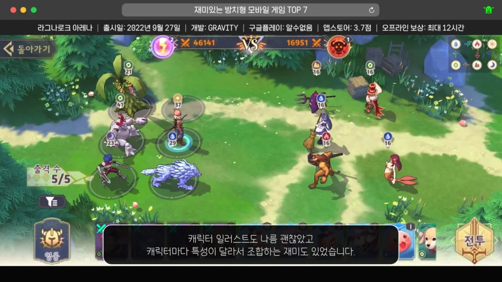 방치형 RPG 게임 라그나로크 아레나