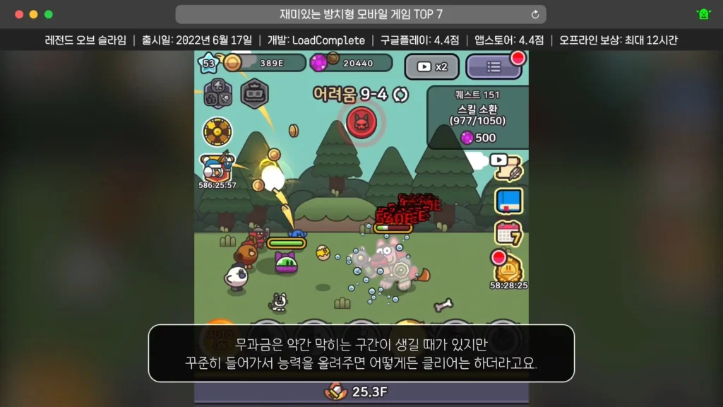 방치형 RPG 게임 레전드 오브 슬라임