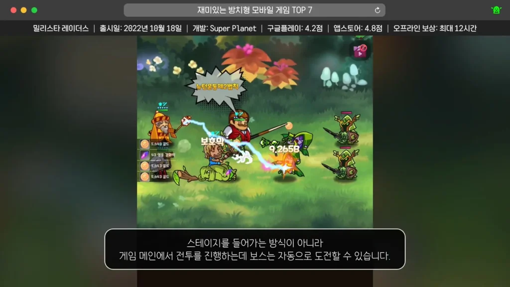 방치형 RPG 게임 밀리스타 레이더스