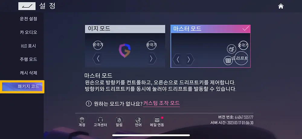 에이스 레이서 쿠폰 입력 방법 3