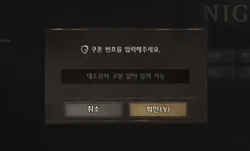 나이트 크로우 쿠폰 입력 창