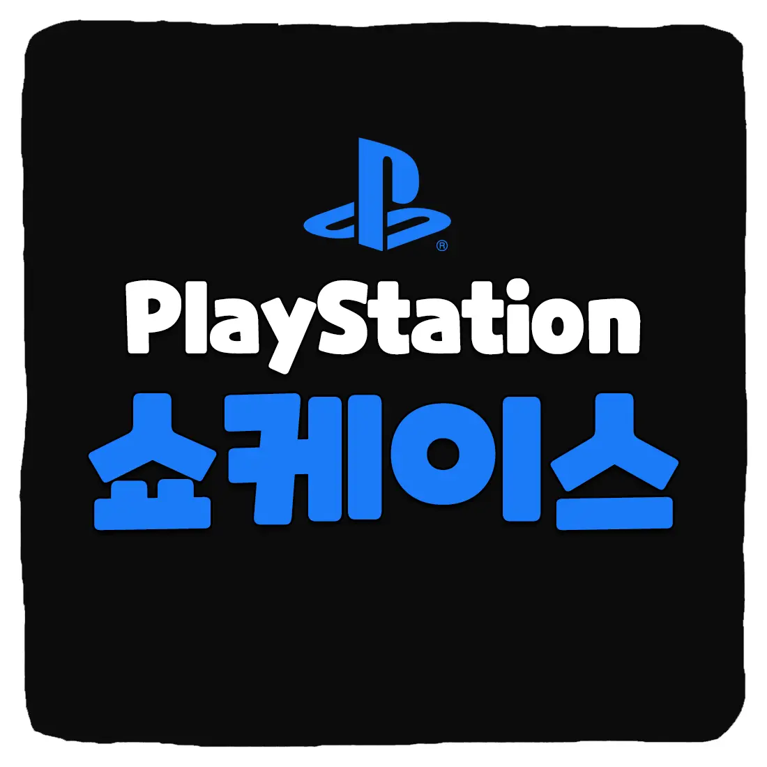 플레이스테이션 쇼케이스 2023 실시간 라이브 보는 방법