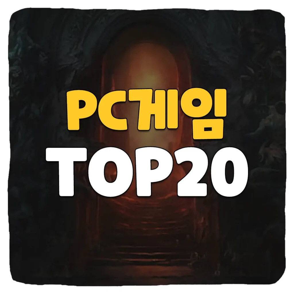 PC 온라인게임 순위 점유율 TOP20