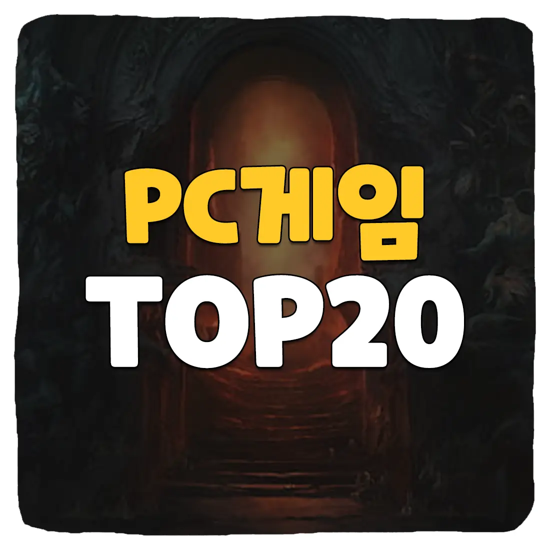 PC 온라인게임 순위 점유율 TOP20