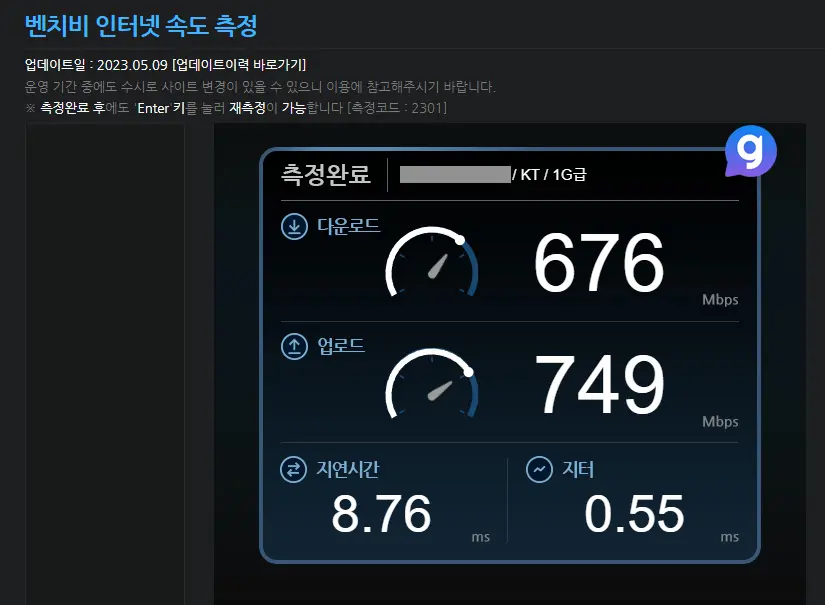 트위치 오류 #2000 문제를 해결하기 위해 인터넷 속도를 체크하는 사진