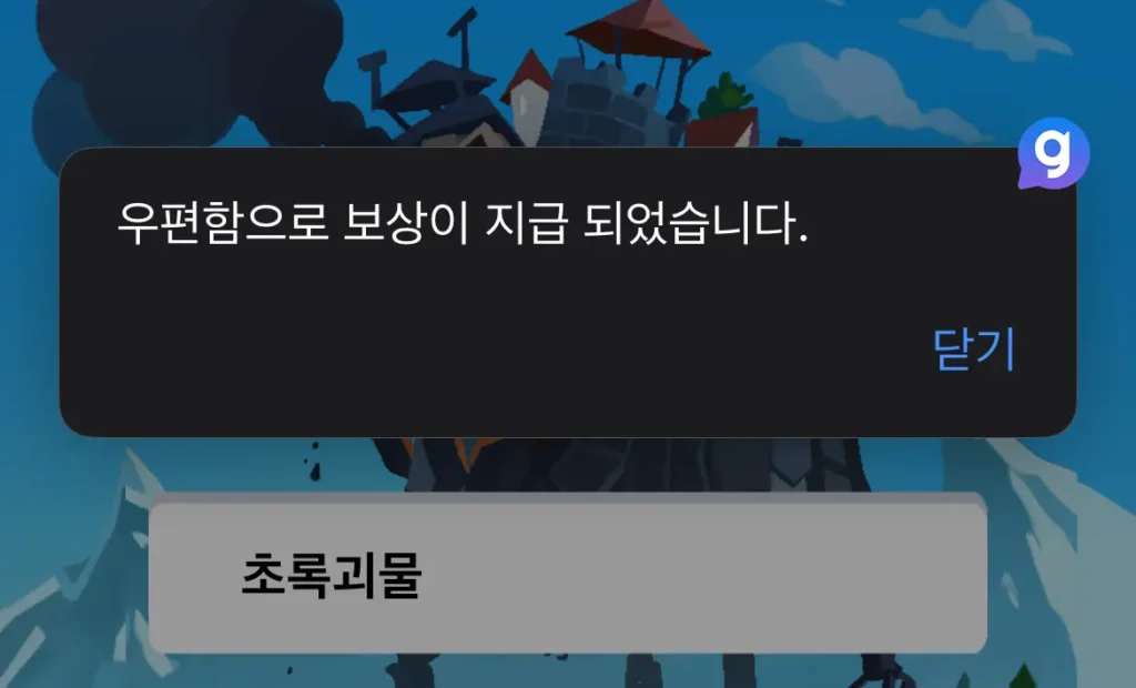 포트리스 사가 쿠폰 입력 및 사용 방법 4