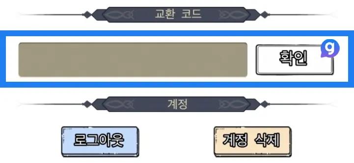 땡땡마법사 쿠폰 입력 방법