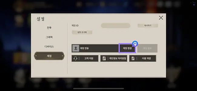 창세기전 모바일 리세마라 방법
13. 캐릭터 및 장비 티어표를 확인하여 등급이 높지 않다면 [설정] - [계정]으로 들어가 계정 변경을 클릭합니다.