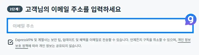 ExpressVPN 30일 무료 체험 방법 4