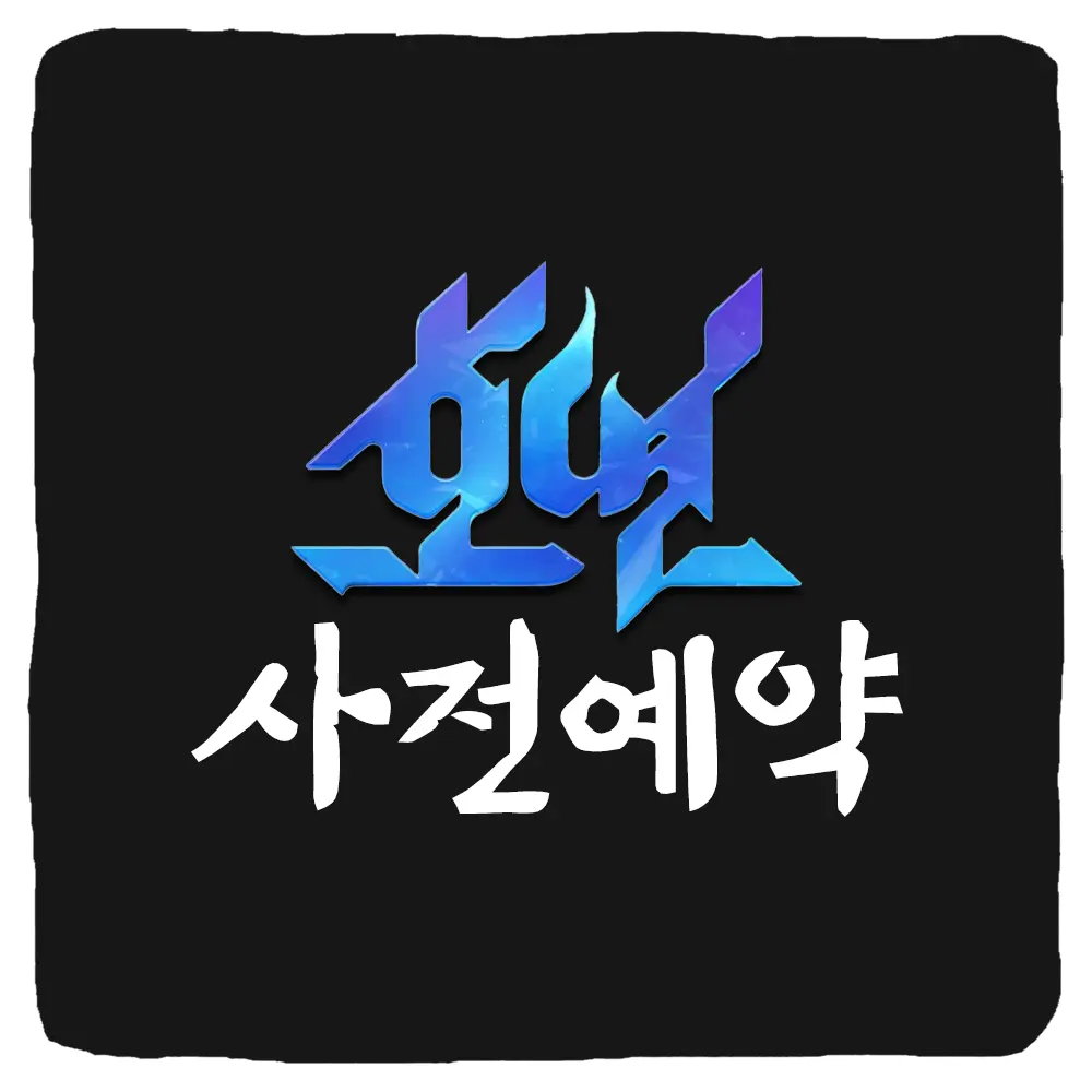 호연 사전예약 방법 및 출시일 CBT 베타테스트