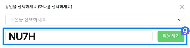 겜스고 프로모션 코드 적용 방법 4