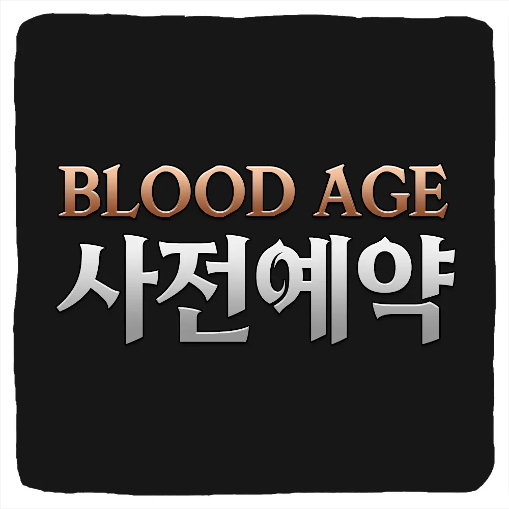블러드에이지 사전예약 방법 및 출시일