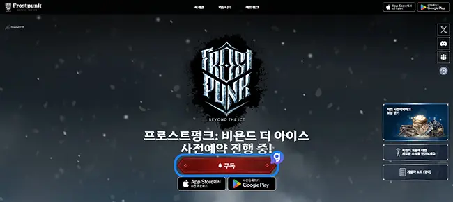 프로스트펑크 비욘드더아이스 사전예약 방법 2