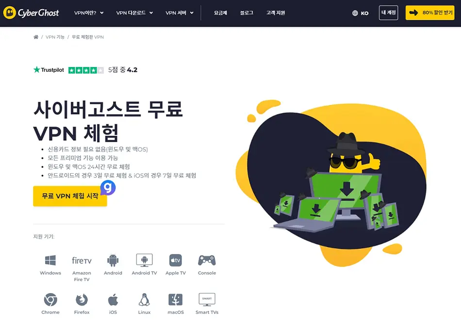 무료 VPN 추천 순위 CyberGhost