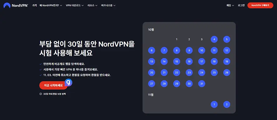 무료 VPN 추천 순위 NordVPN