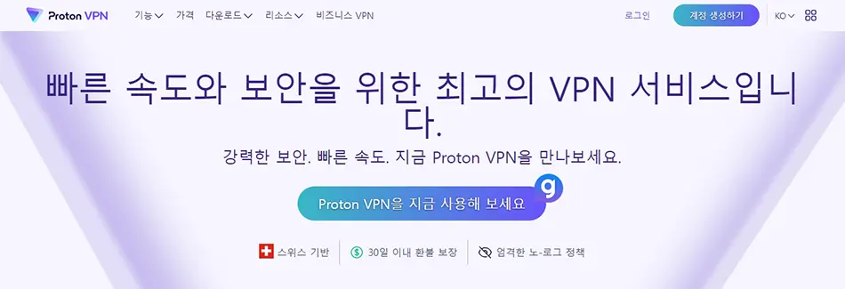 무료 VPN 추천 순위 ProtonVPN