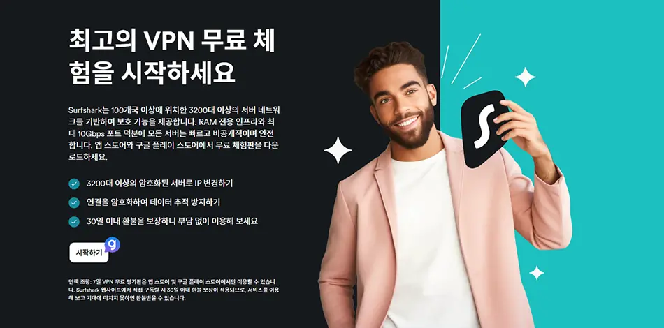 무료 VPN 추천 순위 Surfshark