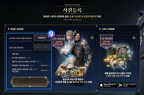 아키텍트 사전예약 방법 3
