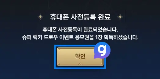 아키텍트 사전예약 방법 5