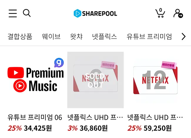 유튜브 프리미엄 계정 공유 사이트 추천 쉐어풀 쉐어 사진