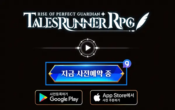 테일즈런너RPG 사전예약 방법 2