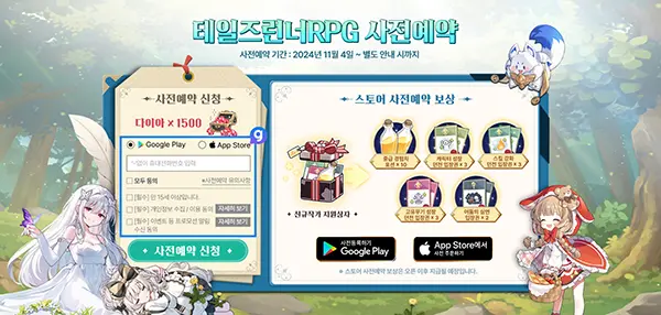 테일즈런너RPG 사전예약 방법 3