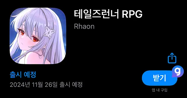 테일즈런너RPG 사전예약 방법 5