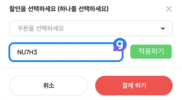 캔바 할인 코드 입력 방법 4