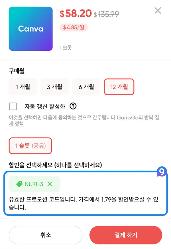 캔바 할인 코드 입력 방법 5