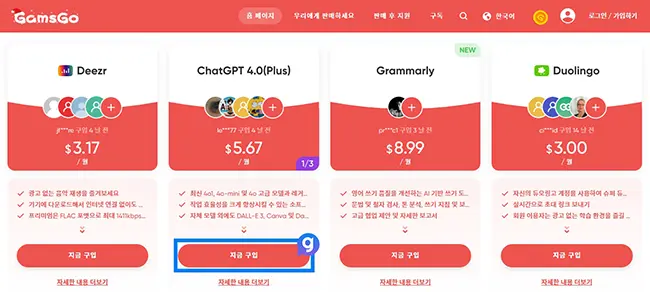 ChatGPT 계정 공유 사이트 추천 겜스고