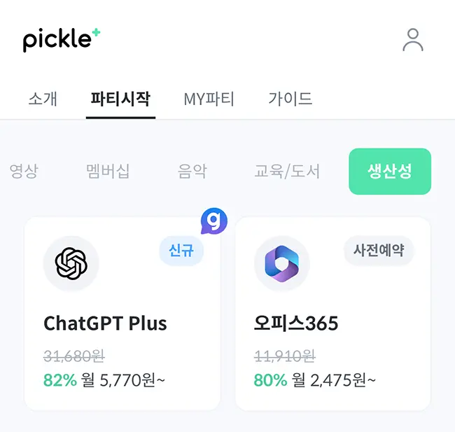 ChatGPT 계정 공유 사이트 추천 피클플러스