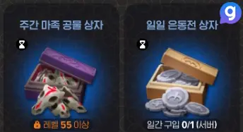 마비노기 모바일 은동전 획득 방법 일일 은동전 상자 구매