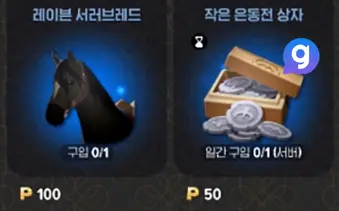 마비노기 모바일 은동전 획득 방법 작은 은동전 상자 구매