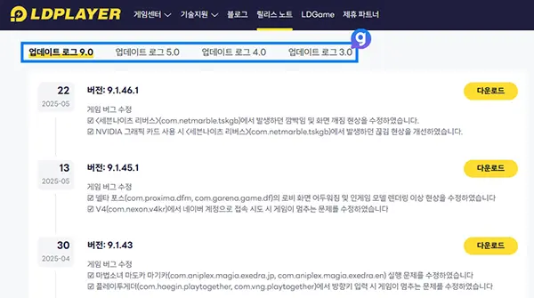 LD플레이어 구버전 다운로드 방법 3