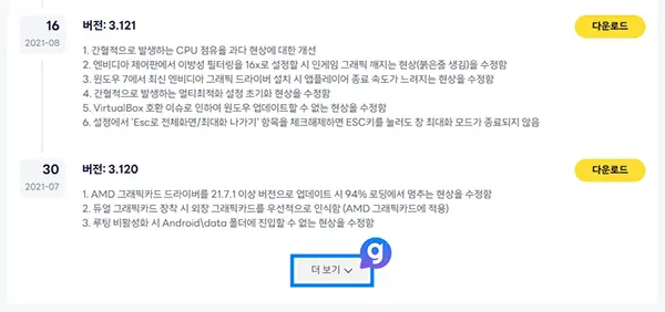 LD플레이어 구버전 다운로드 방법 4