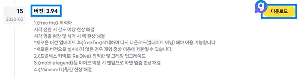 LD플레이어 구버전 다운로드 방법 5