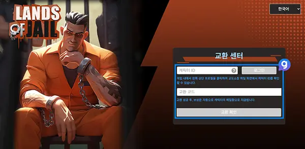 랜드 오브 제일 쿠폰 입력 방법