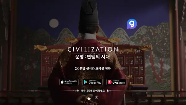 문명 연맹의 시대 사전예약 방법 1