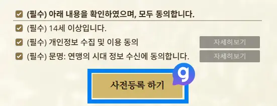 문명 연맹의 시대 사전예약 방법 5