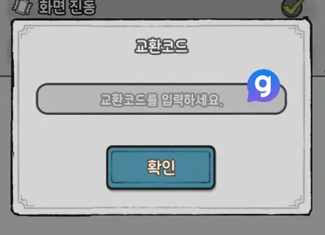슝슝수련기 쿠폰 입력 방법