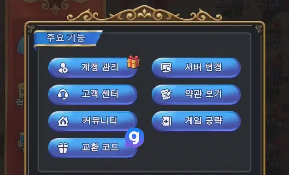 눈 떠보니 슬라임 쿠폰 입력 방법