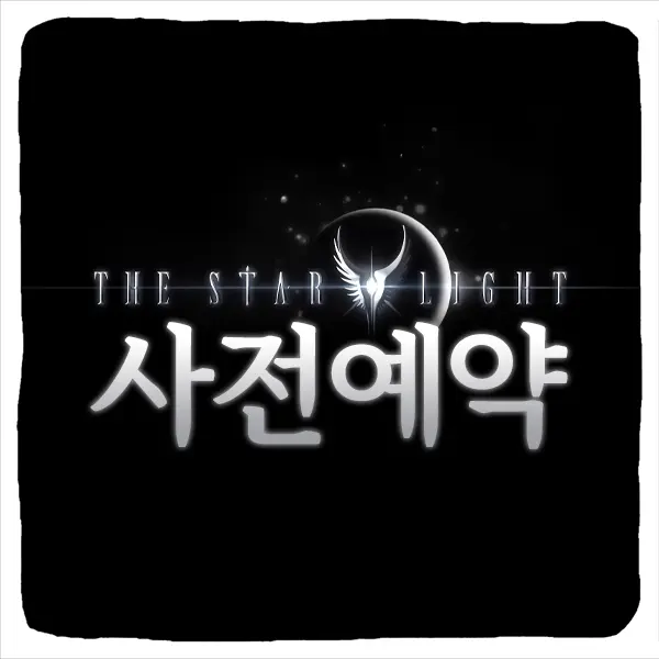 더 스타라이트 사전예약 방법 및 출시일 CBT 베타테스트