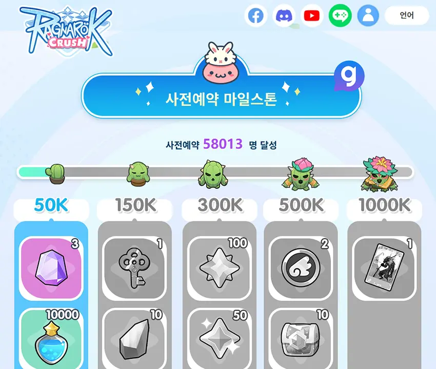라그나로크 크러쉬 사전예약 보상