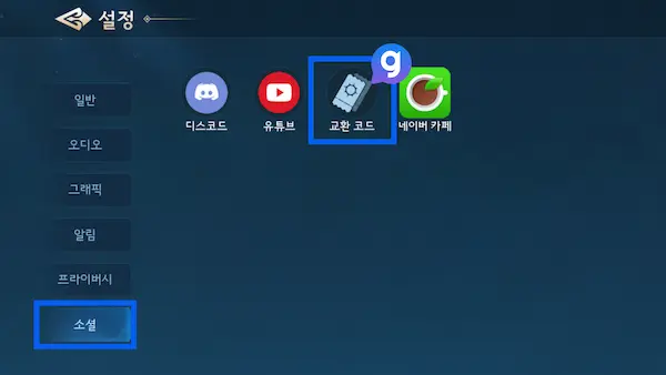 문명 연맹의 시대 쿠폰 입력 방법