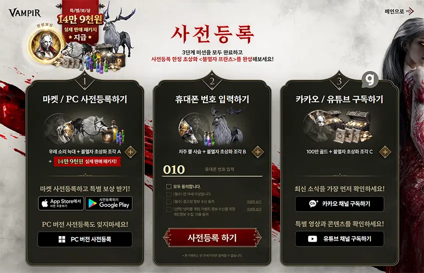뱀피르 사전예약 방법 및 보상