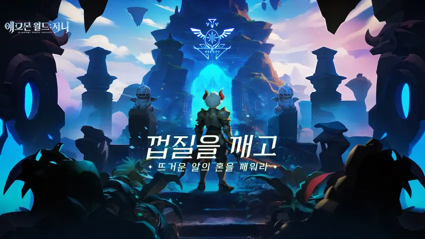 에그몬 월드 저니 사전예약 공식 이미지